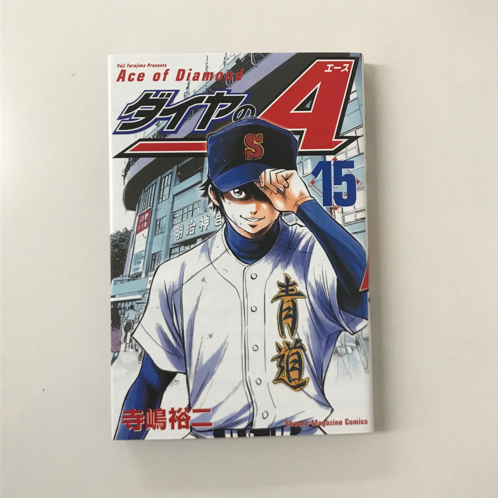 ダイヤのA actⅡ  寺嶋裕二 15巻から33巻のみ dショッピング |寺嶋裕二 「ダイヤのA act2 33 少年マガジンKC