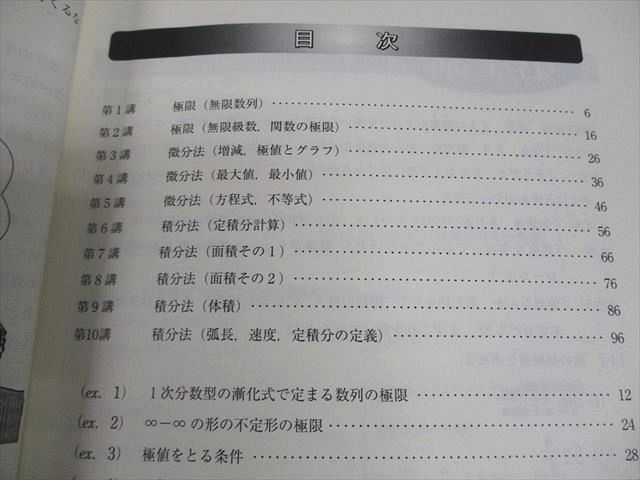 東進 東大対策理系数学[理系上級微積分＋α]Part1/2 テキスト通年セット 2014 計3冊 長岡恭史 023S0D 東進 東京大学 東大対策理系数学[理系上級微積分+α] Part1/2