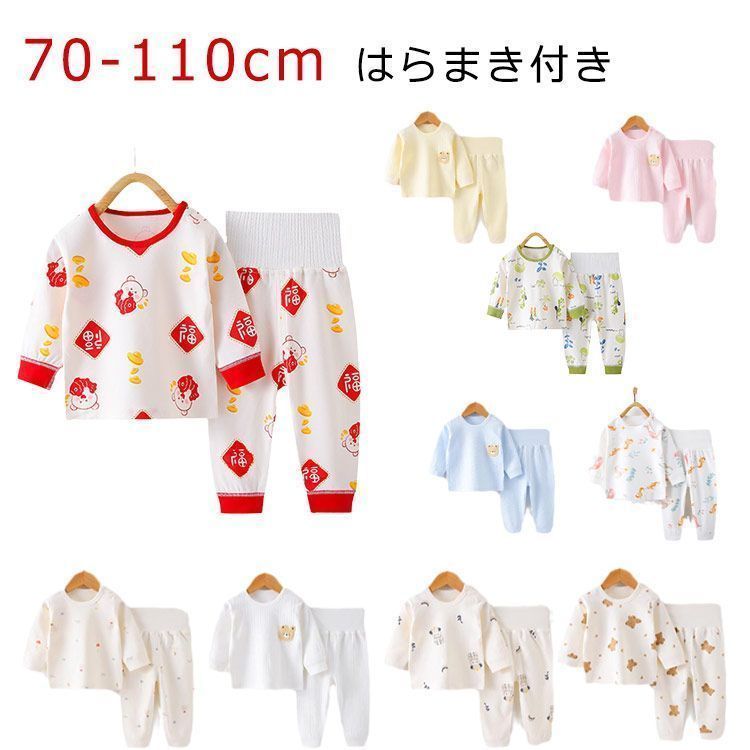 2点セット ベビーパジャマ 腹巻付き 上下セット 長袖 パジャマ 80 90 100 110 ベビー 寝具 セットアップ ベビー服 パジャマ ルームウェア ベビーパジャマ ベビールームウェア 室内着 kaka1795