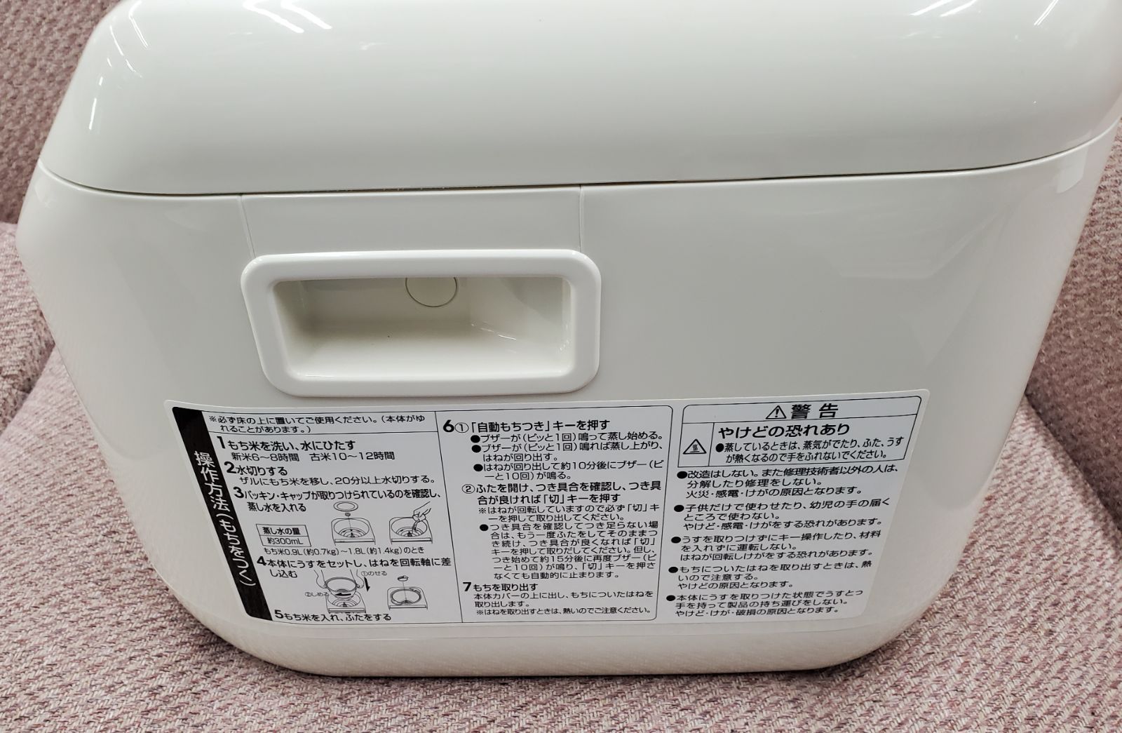 全自動もちつき機 04年製