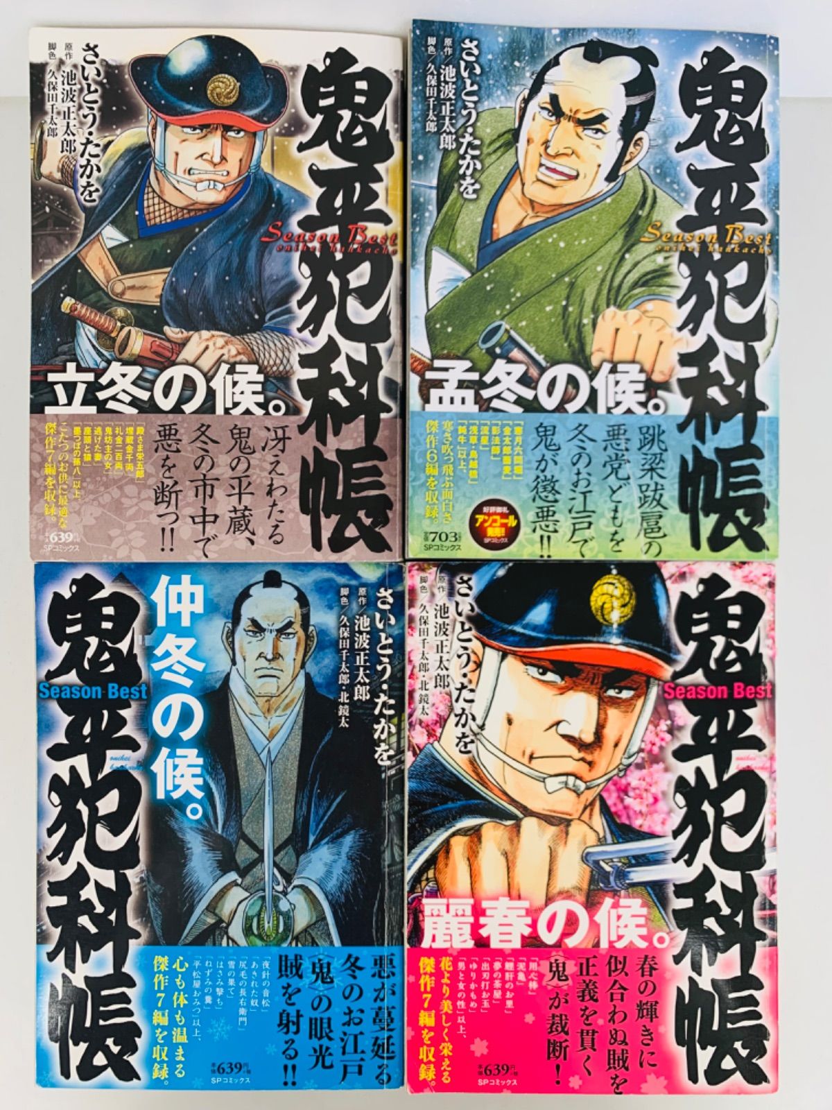 漫画コミック【鬼平犯科帳Season Best 24冊セット】さいとう・たかを