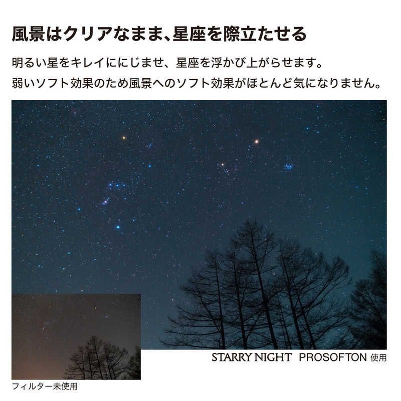 スターリーナイト