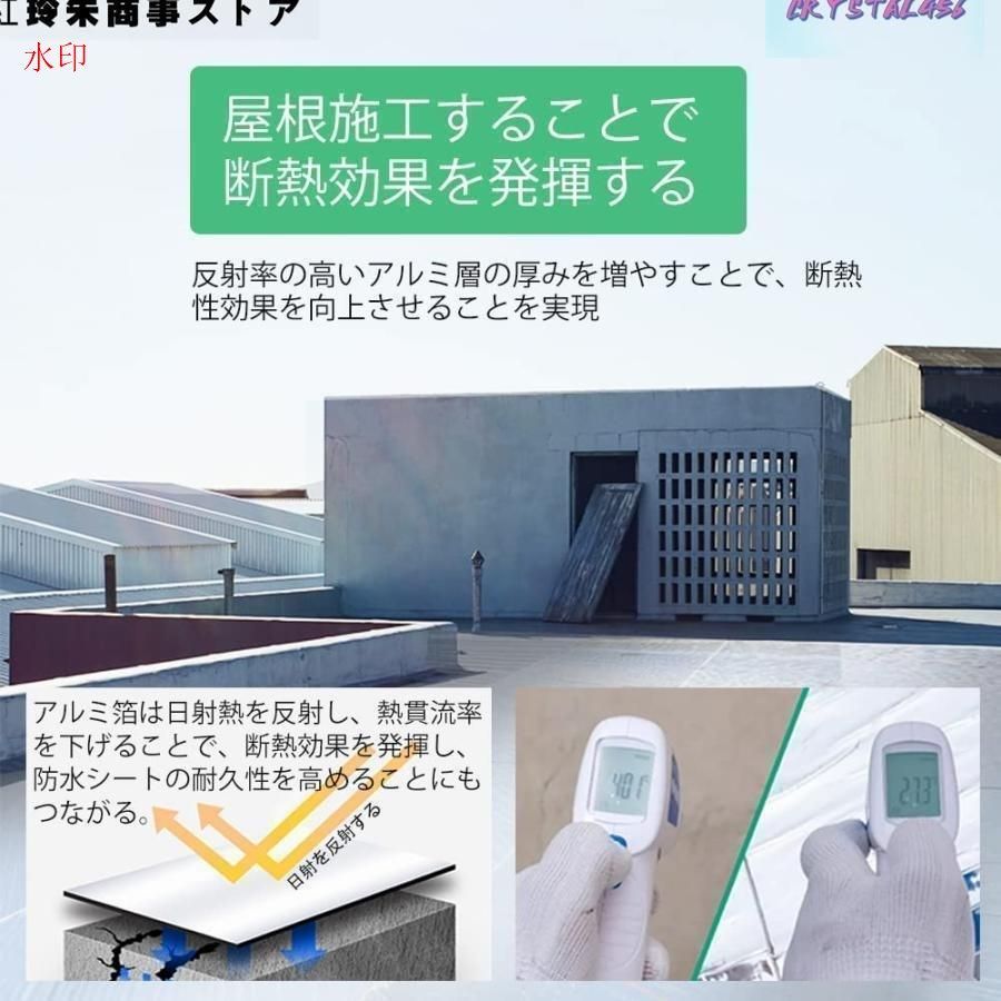 屋根使用