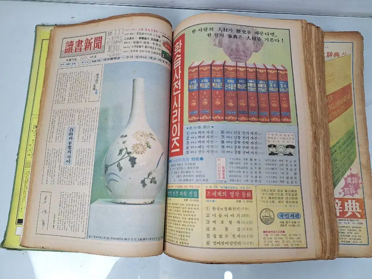 週間 雑誌