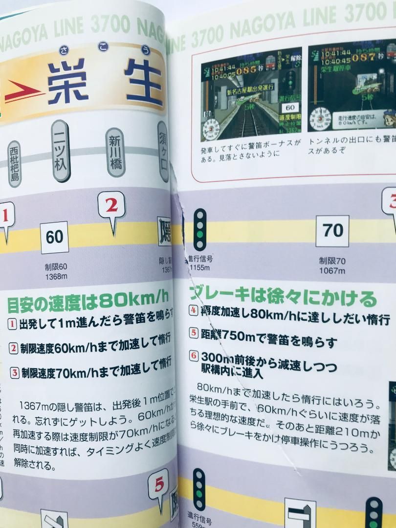 名古屋鉄道編