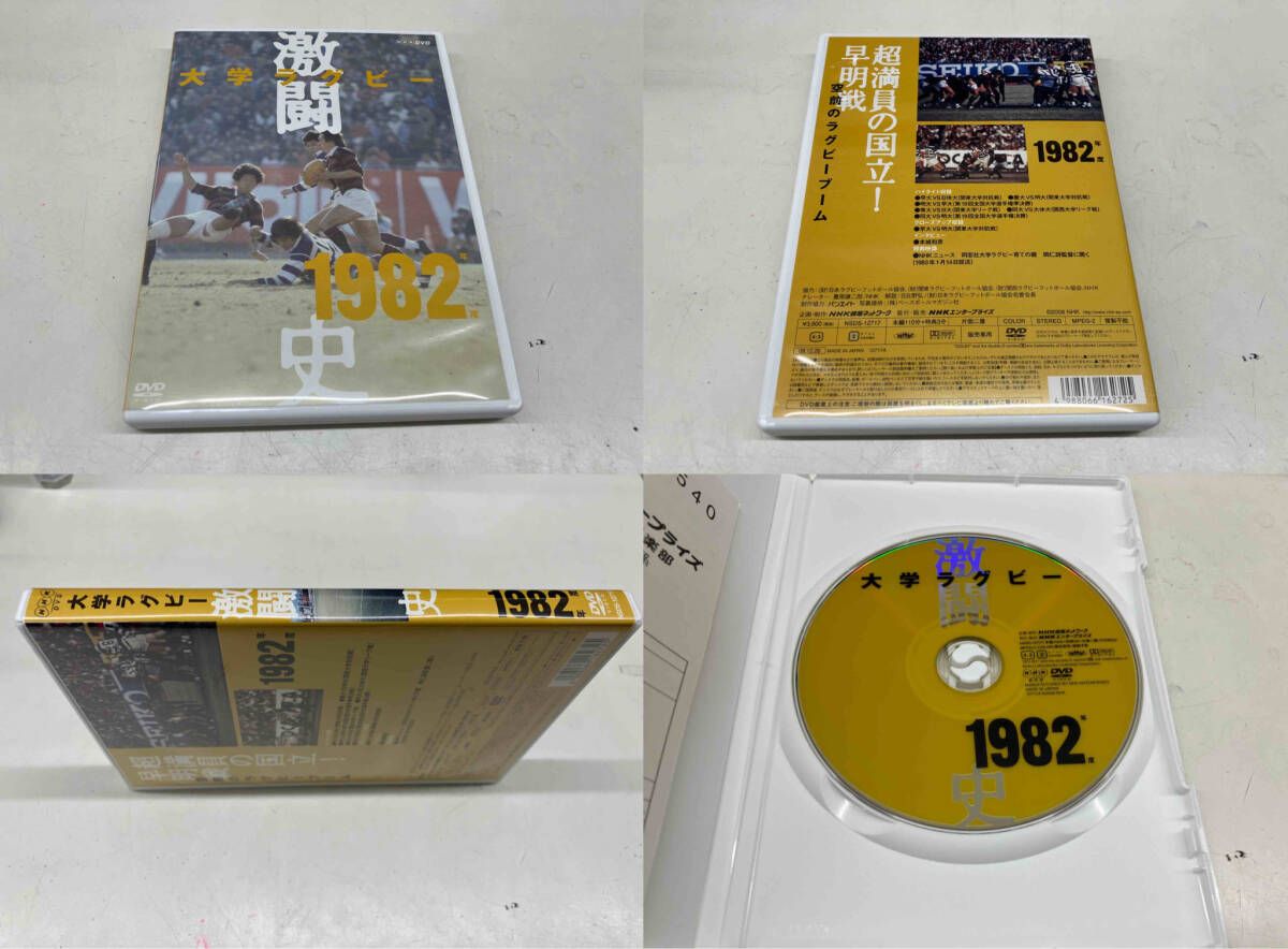 大学ラグビｰ激闘史 1982年度~1986年度 DVD-BOX 【公式通販】
