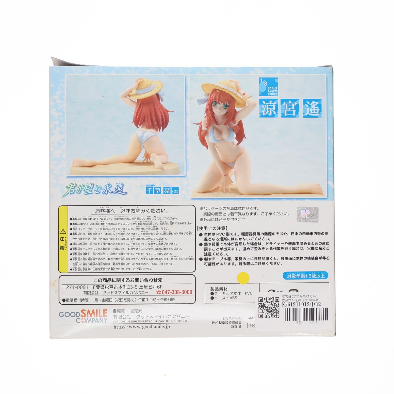 君が望む永遠 涼宮遥 1/8 スケール フィギュア 水着 グッドスマイル