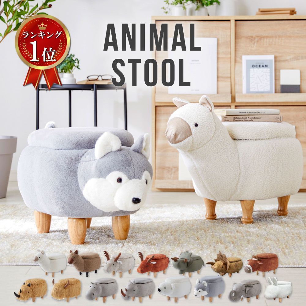 週末限定!10％OFFクーポン】SAKODA アニマルスツール スツール 収納