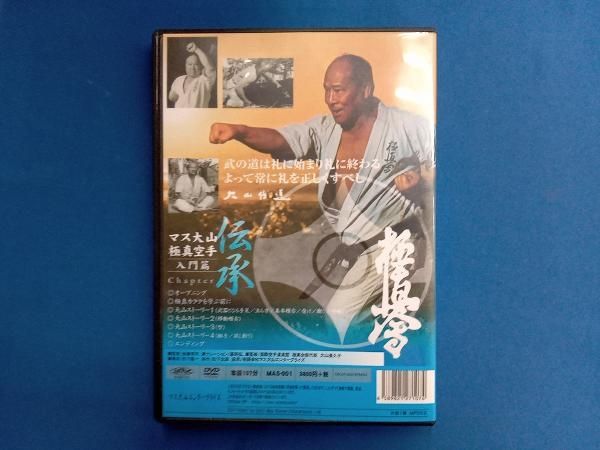 DVD マス大山 伝承 極真空手 入門篇 - メルカリ
