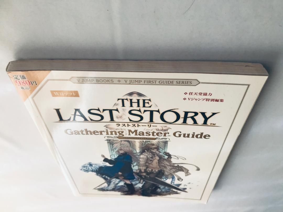 THE LAST STORY ザ ラストストーリーギャザリング マスターガイド 