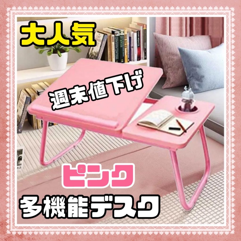 多機能デスク【ピンク】折りたたみ パソコン 机 テーブル - メルカリ