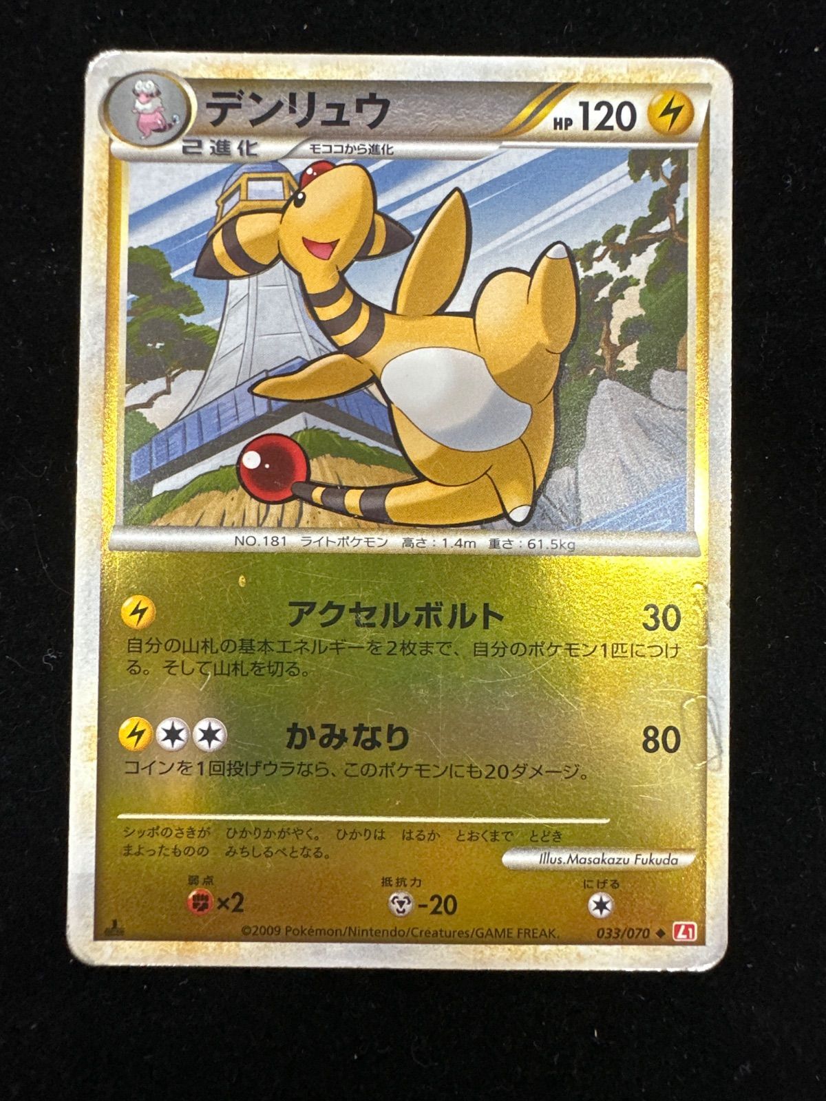 デンリュウ 033/070 ミラー ホイル 1ED LEGEND A784 - メルカリ