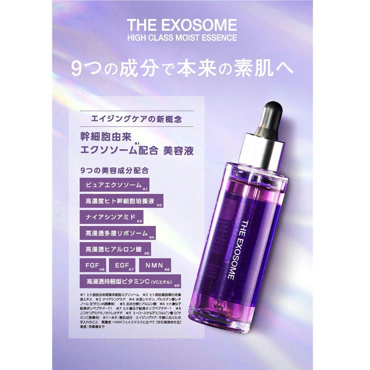 美容液 KOR JAPAN THE EXOSOME ザ エクソソーム ハイクラス