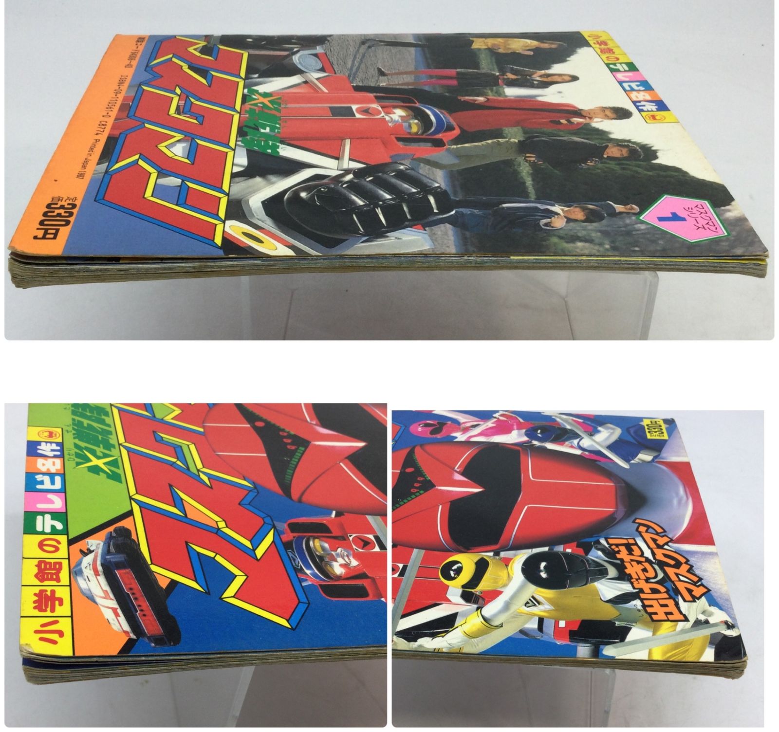 光戦隊マスクマン 小学館 テレビ絵本 光戦隊マスクマン 小学館 テレビ絵本 - メルカリ