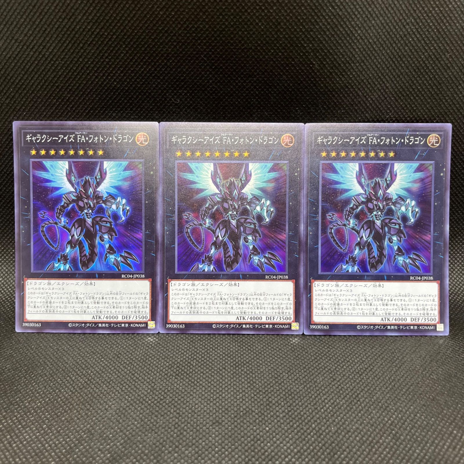 遊戯王 ギャラクシーアイズFA・フォトン・ドラゴン スーパーレア