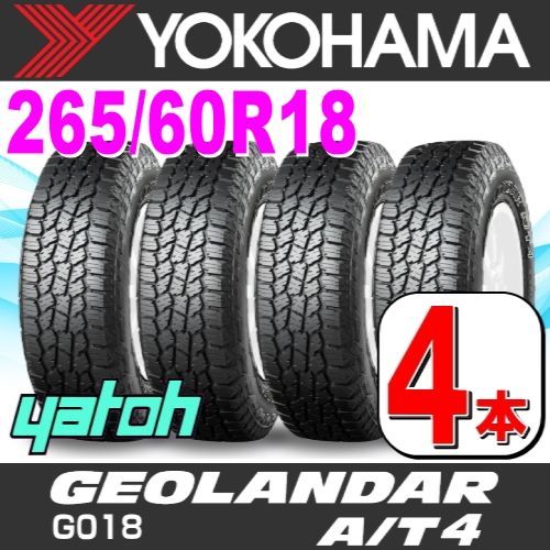 265|60R18 サマータイヤ 4本セット YOKOHAMA GEOLANDAR A|T4 G018 265|60R18 110H ヨコハマタイヤ ジオランダー 夏タイヤ ノーマルタイヤ 矢東タイヤ