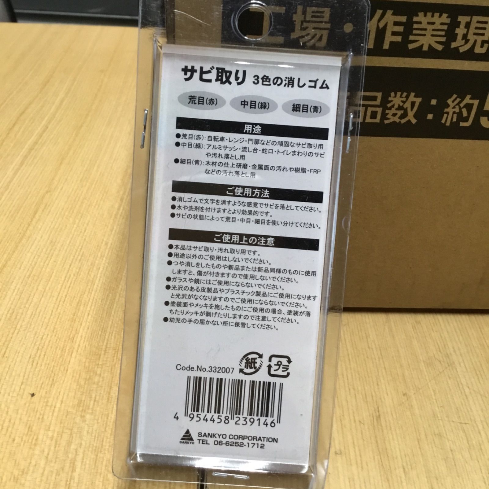 サビ取り消しゴム 青 細目 SK11 SRE-220 - 手動工具