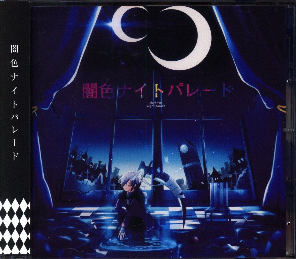 【最終お値下げ‼️】まふまふサイン入り‼️ ♡闇色ナイトパレード♡ セット 闇色ナイトパレード 中古CD | ブックオフ公式オンラインストア