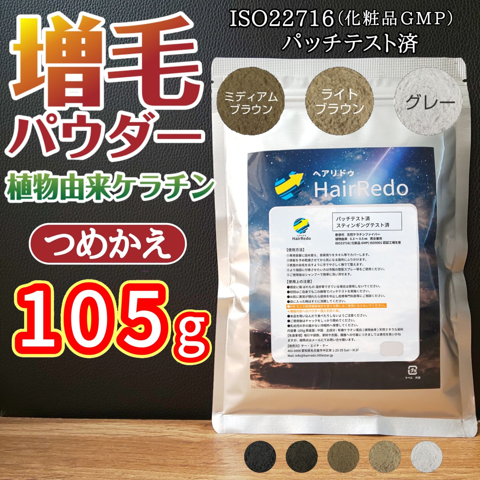 公式】安全試験済105g□増毛薄毛パウダー ふりかけ詰め替え 薄毛隠し ハゲ隠し□男女兼用 ISO パッチテスト済□ヘアファンデーション はげかくし  白髪隠し 白髪染め ヘアシャドウ 生え際 頭頂部 分け目 ヘアカラー□ヘアリドゥ ＨａｉｒＲｅｄｏ② - メルカリ