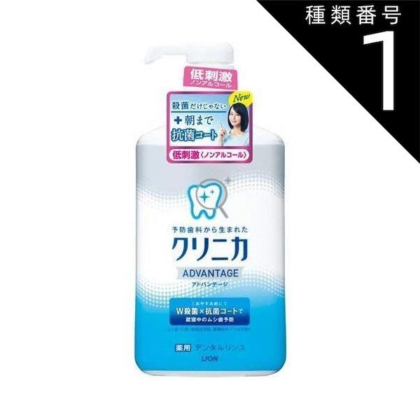 種類1 10個 まとめ買い クリニカ アドバンテージ デンタルリンス 低刺激 ノンアルコール 900ml