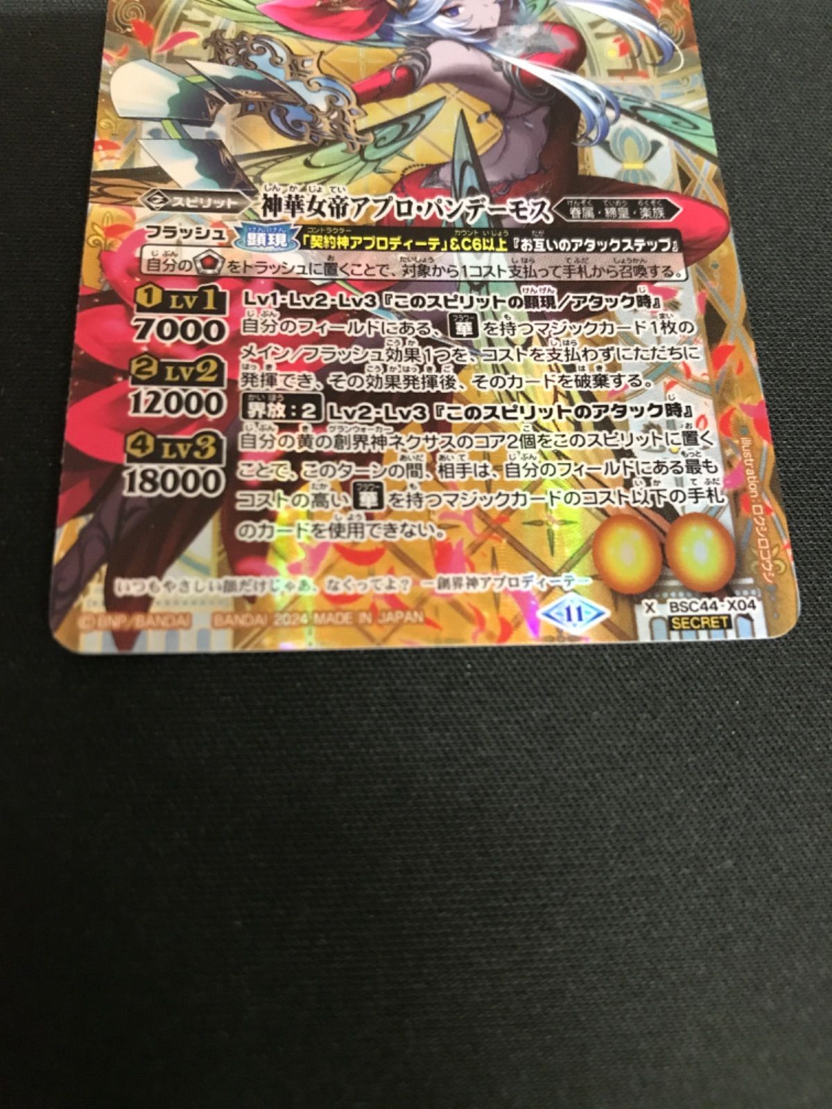 神華女帝アプロ・パンデーモス シークレット