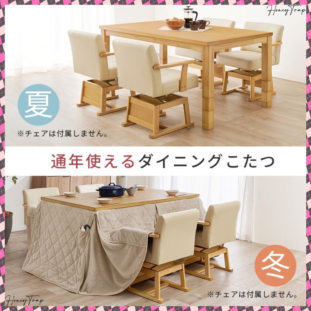 ダイニングコタツ