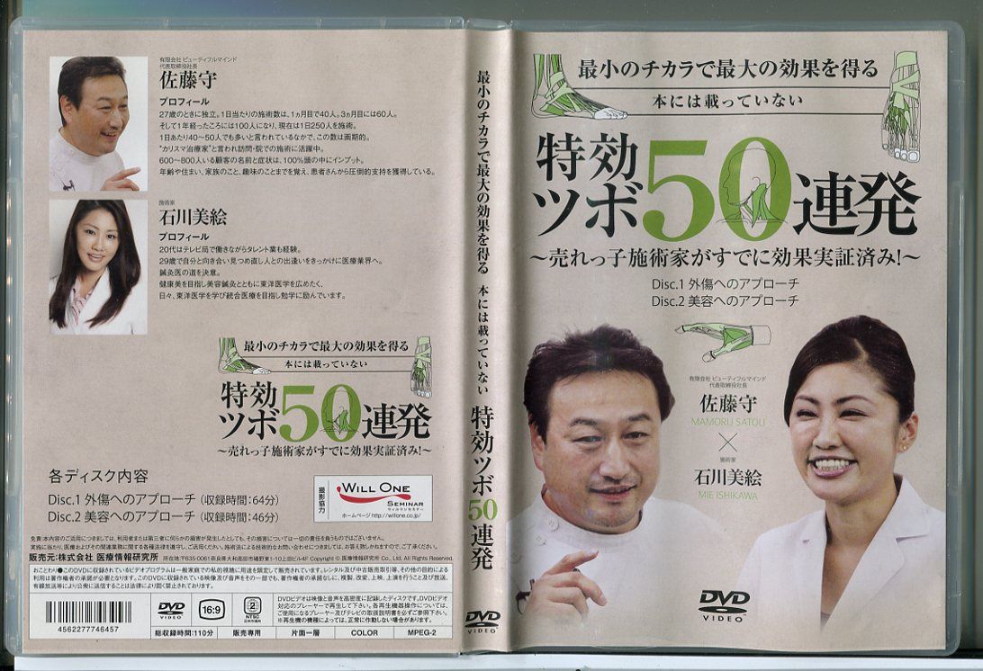 最小のチカラで最大の効果を得る 本には載っていない 特効ツボ50
