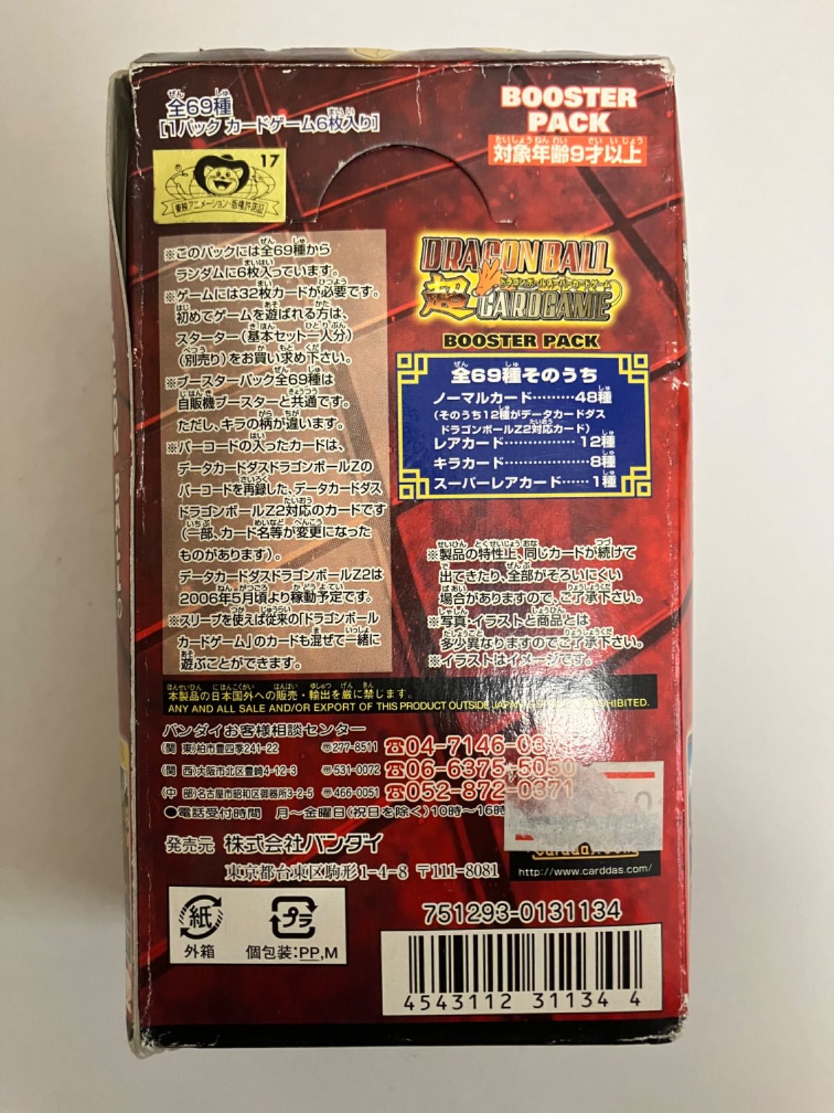 ドラゴンボールカード15パック（箱、台紙は発送しません。） - メルカリ