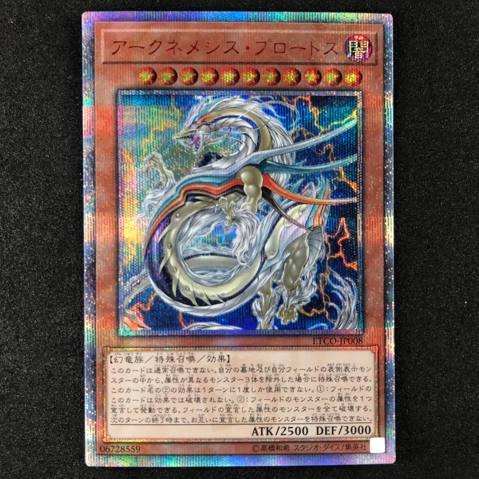 遊戯王　アークネメシスプロートス　中国　20th 遊戯王 アークネメシス プロートス 20th シークレット 中国アジア