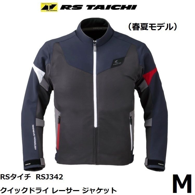 RSタイチ RSJ342 クイックドライ レーサー ジャケット ASH NAVY Mサイズ