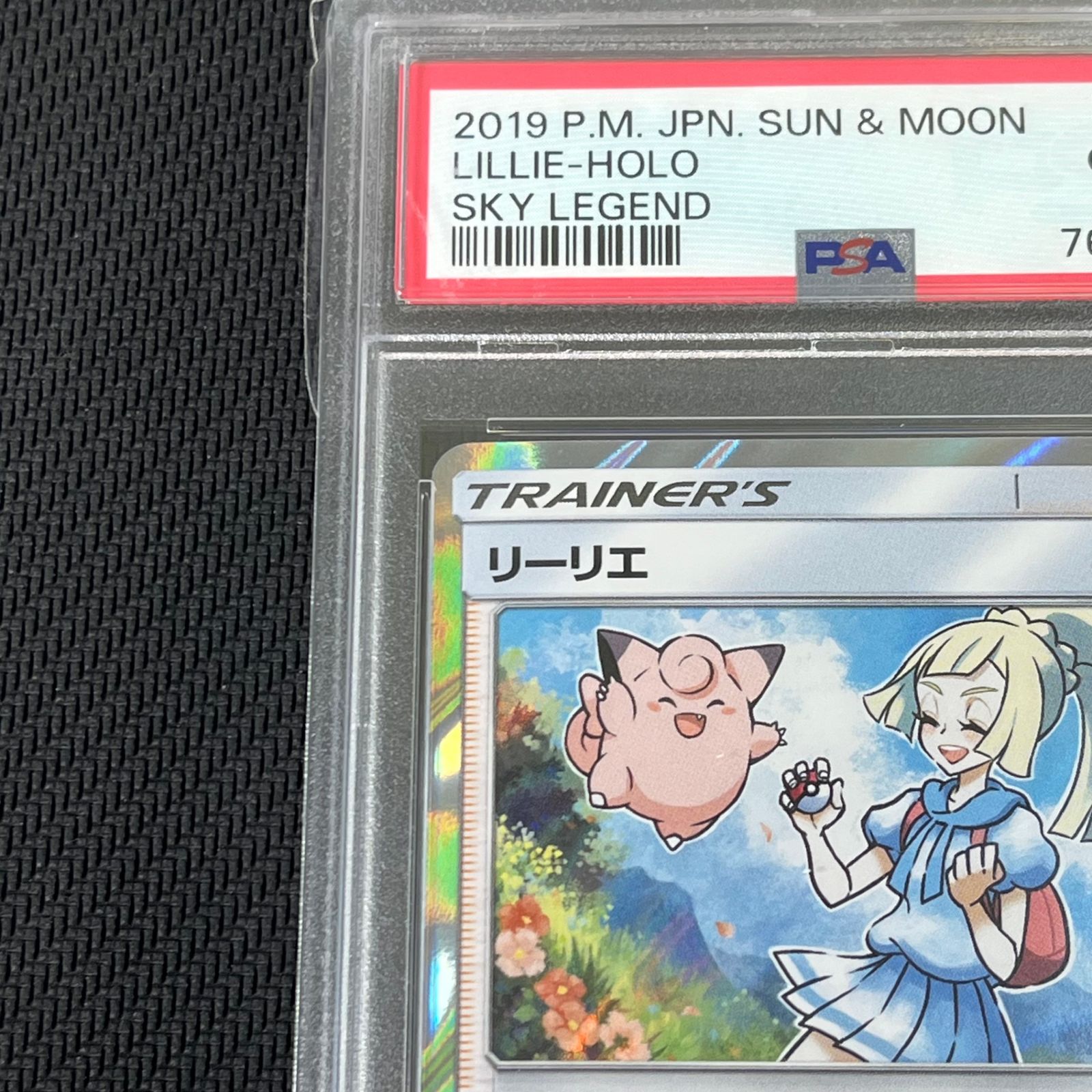 リーリエ TR psa10 SM10b スカイレジェンド 053/054 リーリエ【TR】{053/054}