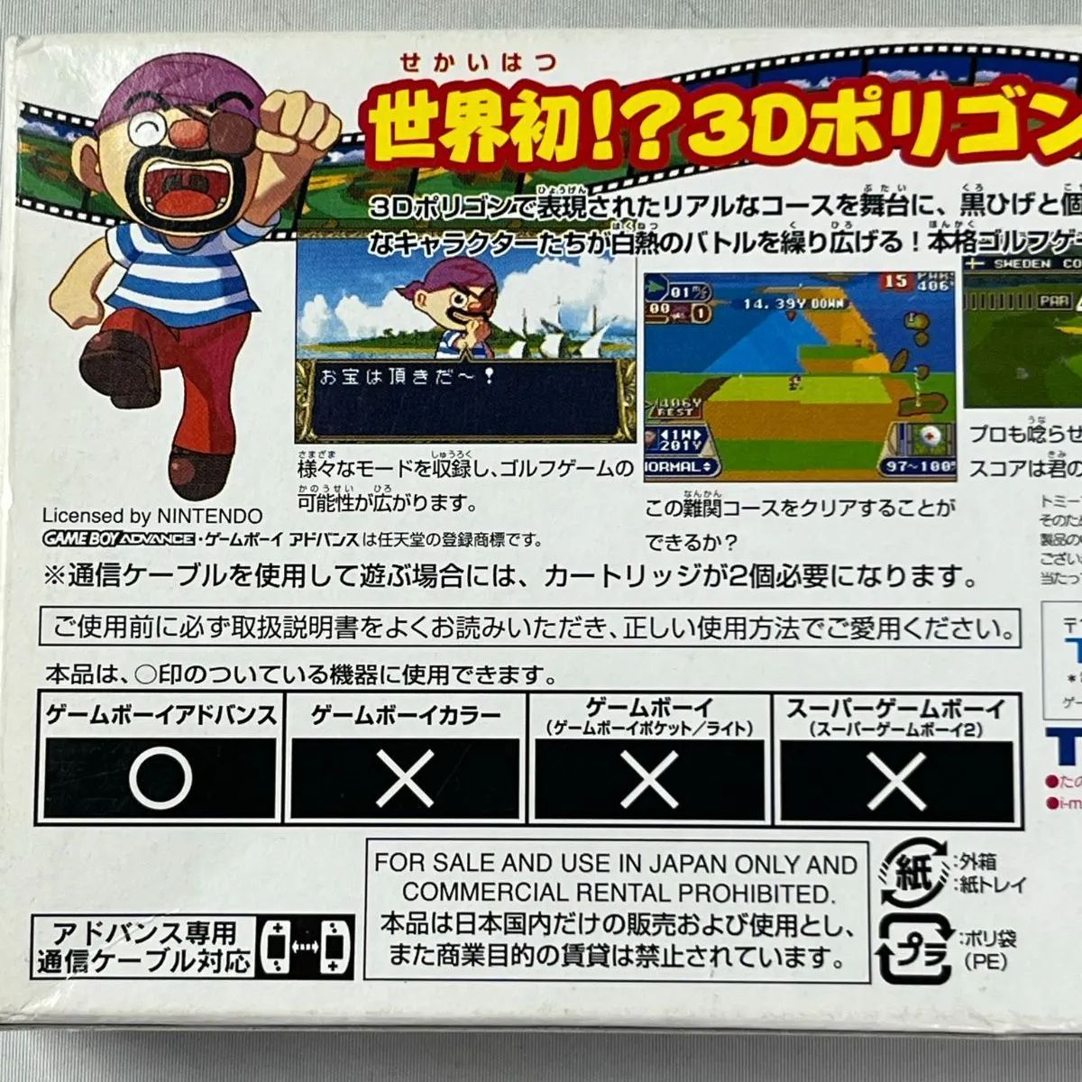 ニンテンドーゲームボーイアドバンス GBA 黒ひげのゴルフしようよ 箱