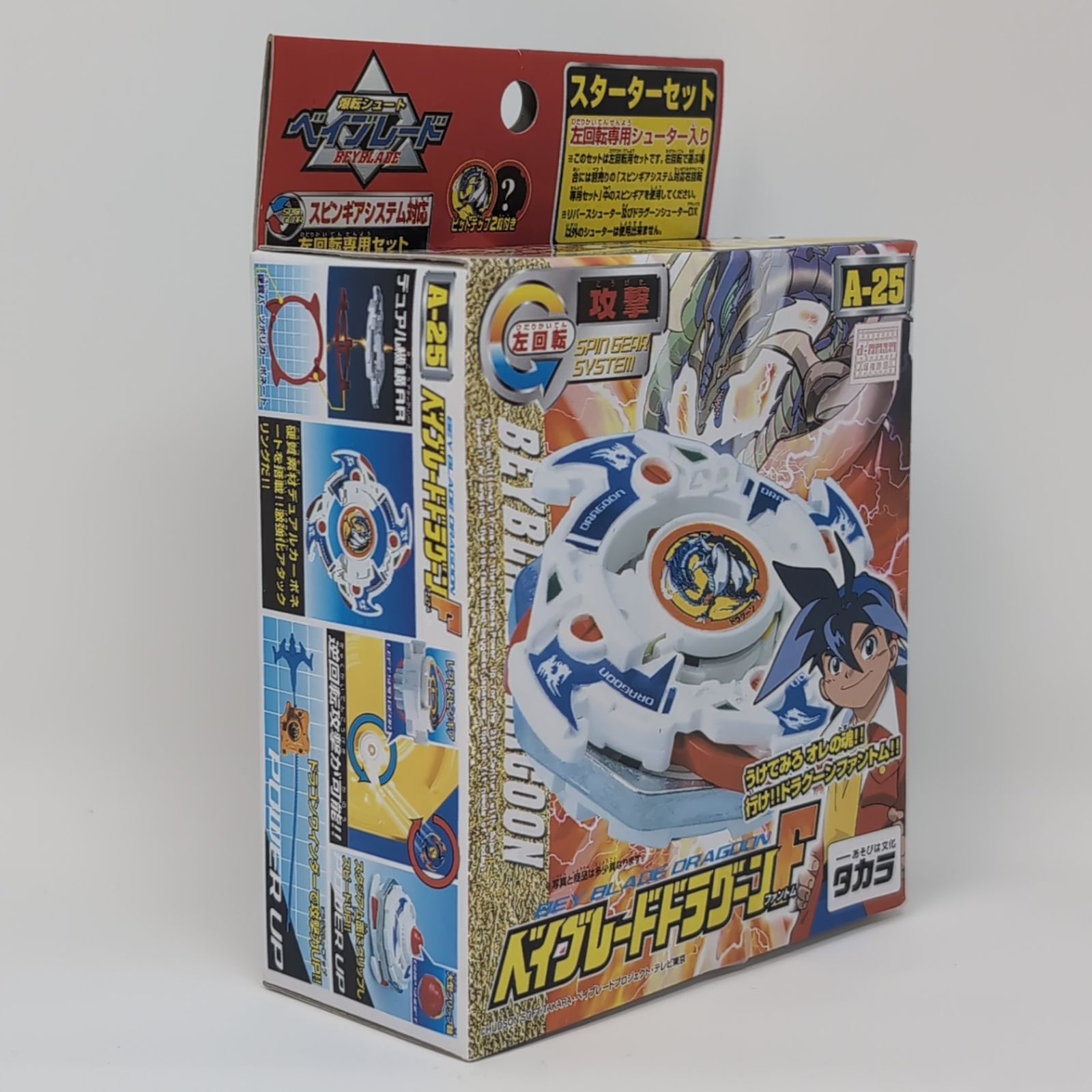 爆転シュート ベイブレード ドラグーンF 新品 未開封A-25