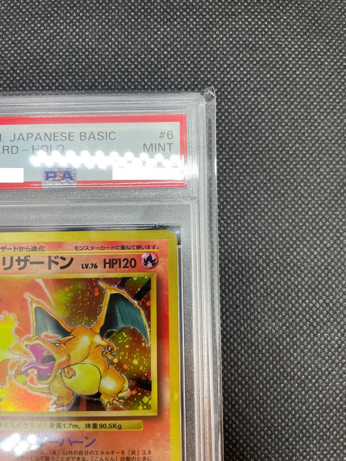 即日発送】【PSA鑑定品】ポケモンカード 旧裏 リザードン ☆あり PSA6 