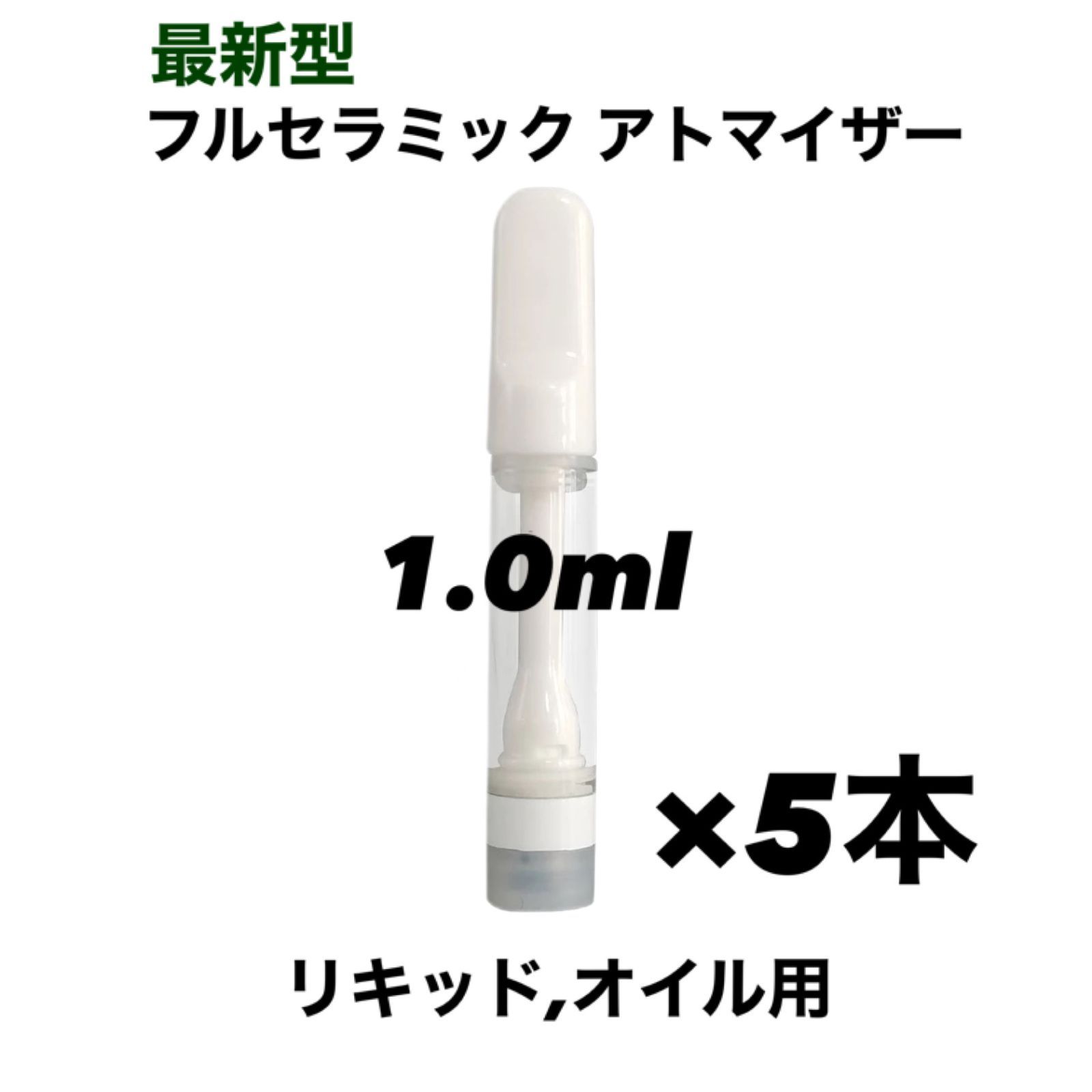 【100本】CBD フルセラミック アトマイザー 【 0.5ml 】ホワイト