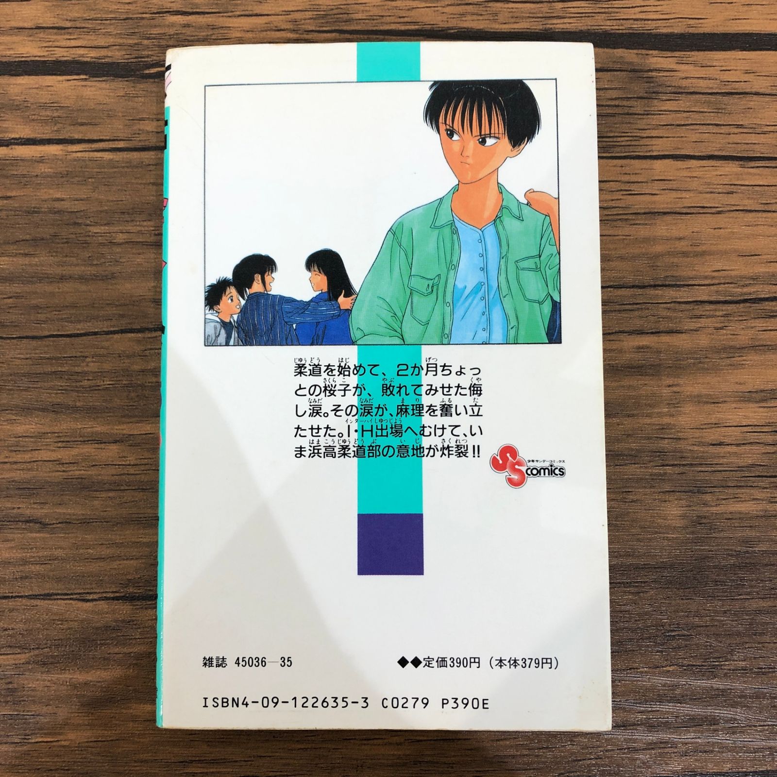 【中古】 帯をギュッとね！ ２/小学館/河合克敏 帯をギュッとね! (12) (小学館文庫 かD 12) | 河合 克敏 |本
