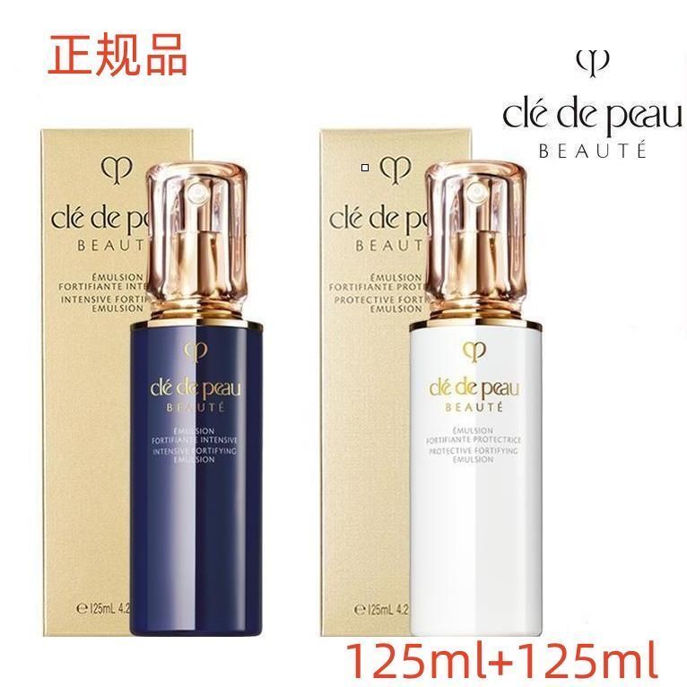 SHISEIDO 資生堂 クレドポーボーテ エマルションプロテクトゥリス n 日中用乳液+夜用 125mL cle de peau BEAUTE 正規品 送料無料