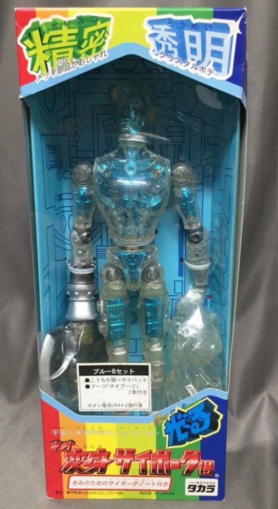 ❤️新品❤️ ネオ 変身サイボーグ1号 ブルー Aセット Amazon | ネオ変身サイボーグ1号 セットレトロレトロ 昔 年代物