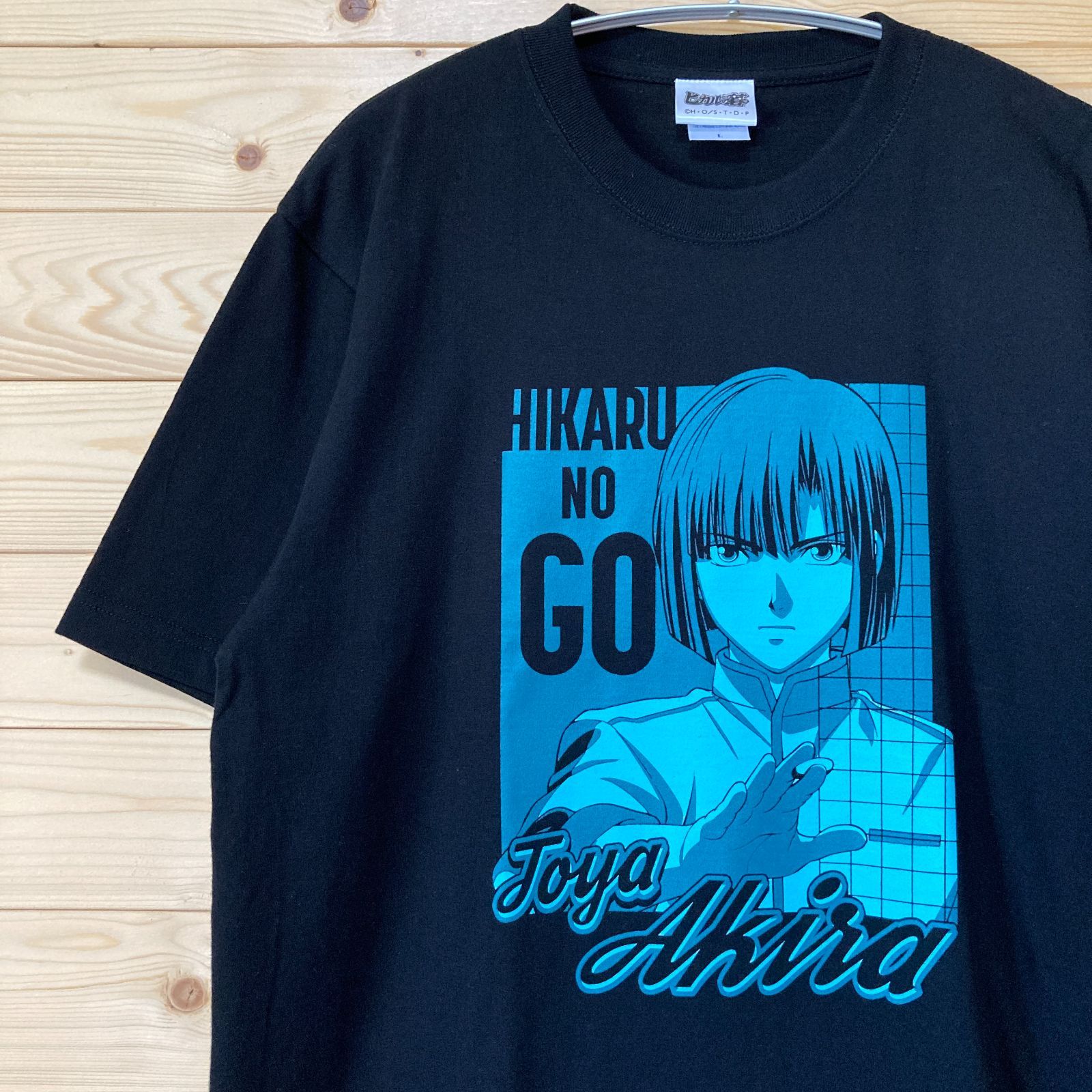 ヒカルの碁 HIKARU NO GO 塔矢アキラ TOYA AKIRA 半袖 Tシャツ - メルカリ