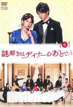 謎解きはディナーのあとで DVD 全9枚セット レンタル落ち 謎解きはディナーのあとで DVD 全9枚セット レンタル落ち Amazon.co.
