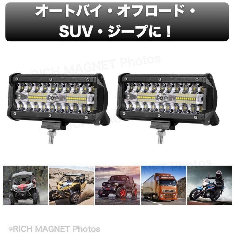 ワーク ライト 120w 240w LED 防水 フォグ ランプ 12v-24v 作業灯 2個 ガレージ トラック ヘッド 投光器 ランクル  デッキライト