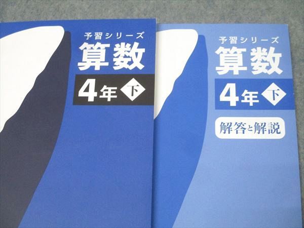 四谷大塚予習シリーズ4年生上下　29冊 四谷大塚予習シリーズ4年生上下 29冊