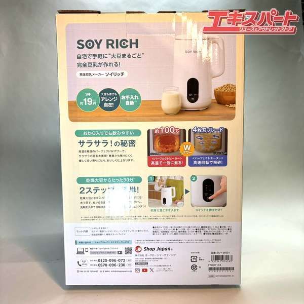 美品 SOY RICH ソイリッチ 完全豆乳メーカー DJ10B-P27E 2024年