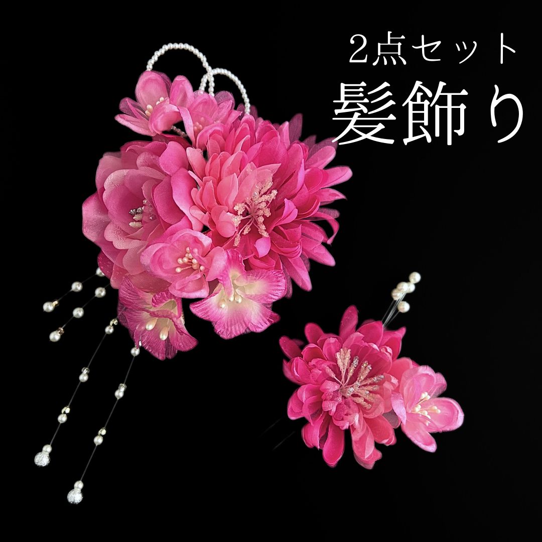 ピンク 花柄 着物。髪飾り。袴 髪飾り 花 袴 浴衣 着物 振袖 成人式 卒業式| きもの館 創美苑