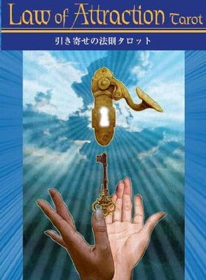 引き寄せの法則タロット