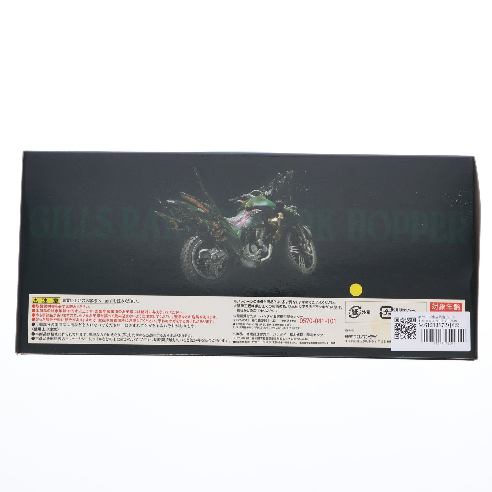 魂ウェブ商店限定 S.I.C. ギルスレイダー&ダークホッパー 仮面