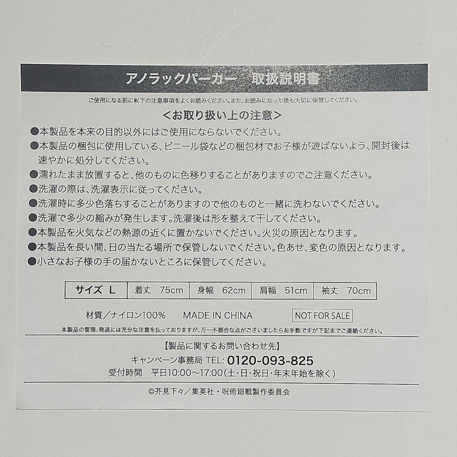 未使用非売品◇呪術廻戦4点セット パーカー/A4ファイル/ハンガー