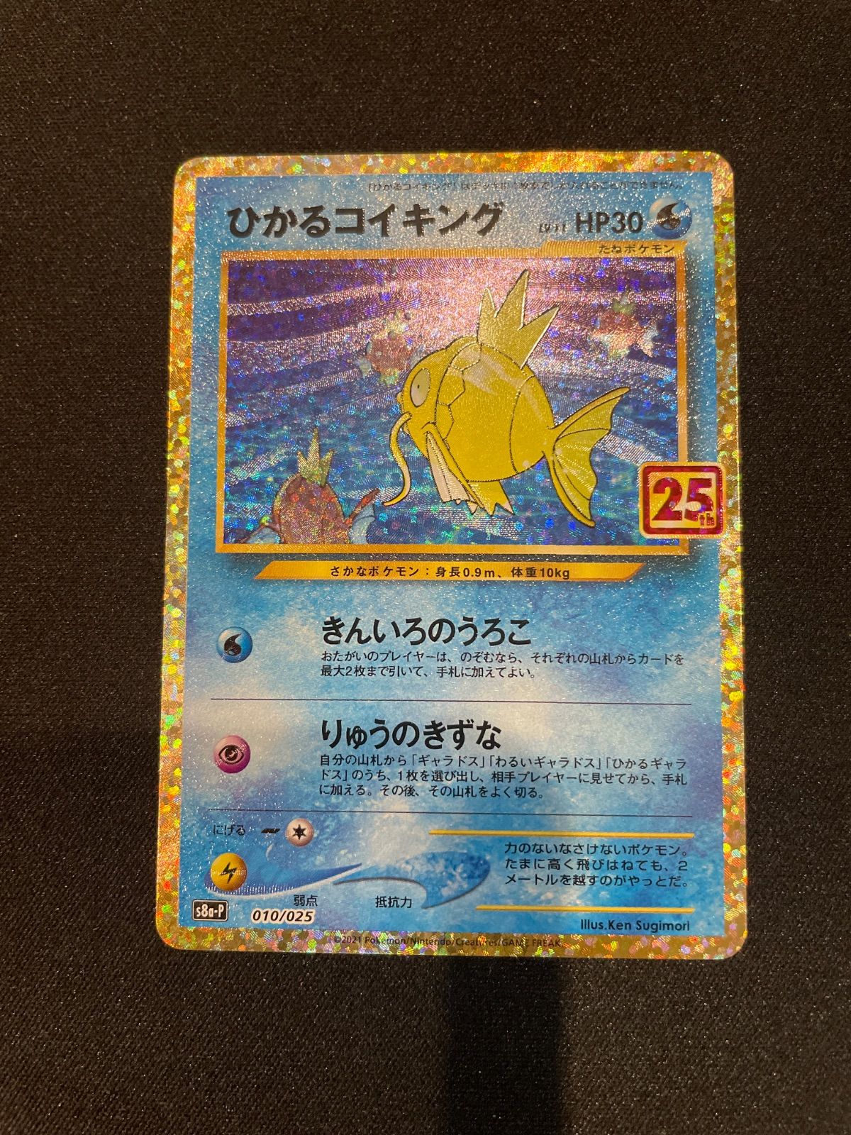 ポケモンカード ひかるコイキング 25th プロモ - メルカリ