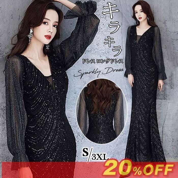 ドレス ロングドレス イブニングドレス ワンピース ロング丈 演奏会 大きいサイズ お呼ばれドレス Vネック キラキラ 二次会 お呼ばれ 結婚式 発表会 黒ドレス 上品 ピアノ発表会 同窓会 成人式 韓国