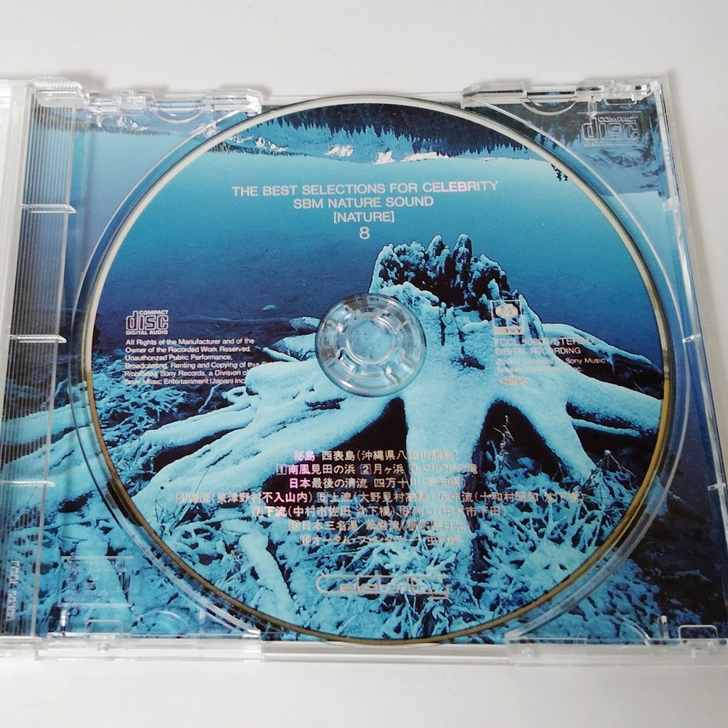 CD 「SBM NATURE SOUND [NATURE] 8」 （ネイチャー・サウンド